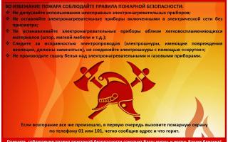 Меры пожарной безопасности в зимний период